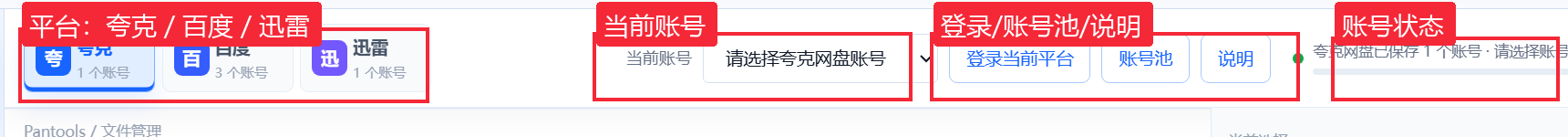 pantools 账号池使用教程