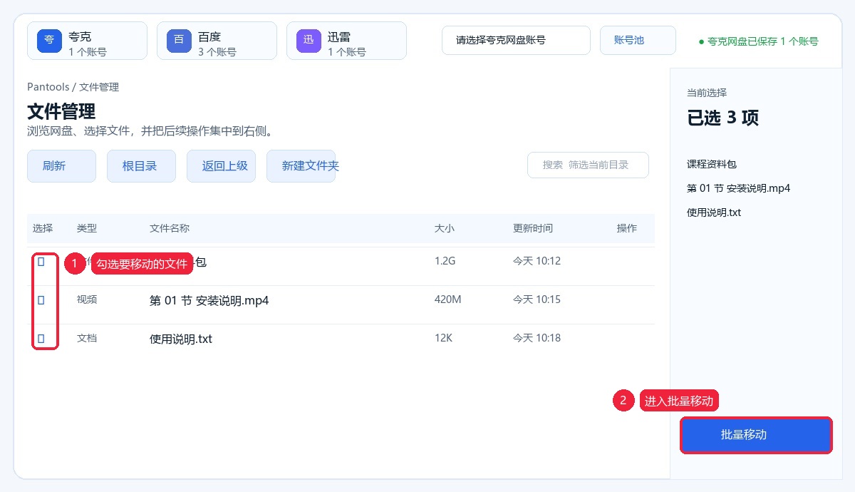 在文件管理里勾选要移动的文件并进入批量移动