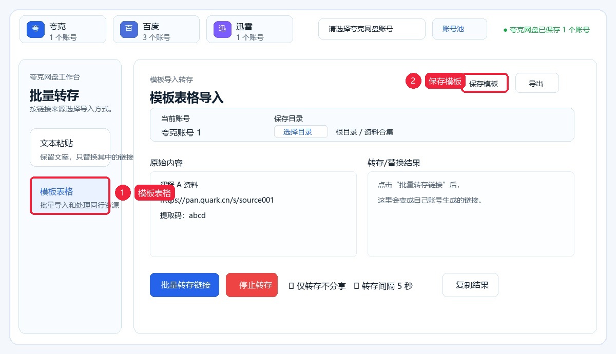 模板表格适合批量导入同行资源链接