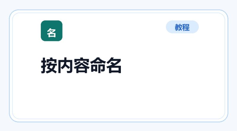 百达工具箱 按文件内容批量命名使用教程-咕噜噜柠檬网