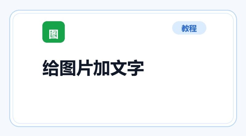 百达工具箱 批量给图片加文字使用教程-咕噜噜柠檬网