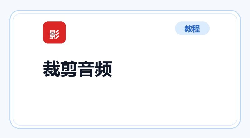 百达工具箱 批量裁剪音频使用教程-咕噜噜柠檬网