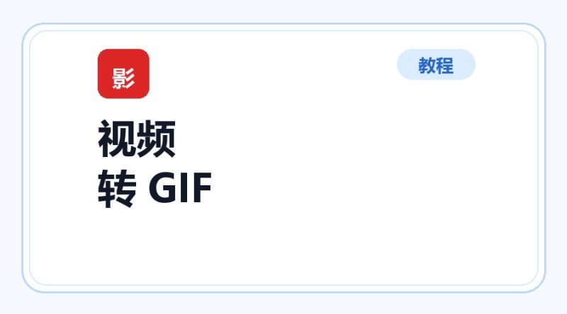 百达工具箱 视频转 GIF使用教程-咕噜噜柠檬网