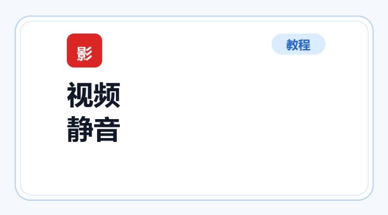 百达工具箱 批量视频静音使用教程-咕噜噜柠檬网