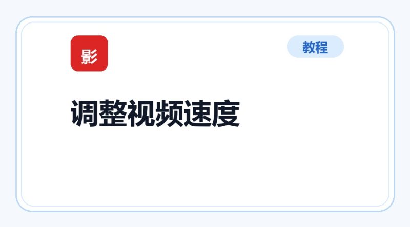 百达工具箱 批量调整视频速度使用教程-咕噜噜柠檬网