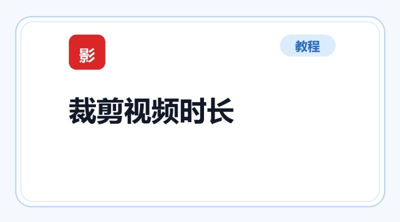 百达工具箱 批量裁剪视频时长使用教程-咕噜噜柠檬网