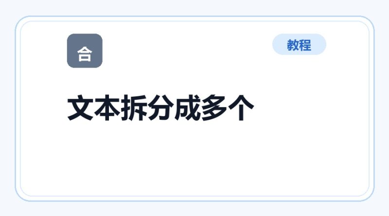 百达工具箱 文本拆分成多个文件使用教程-咕噜噜柠檬网