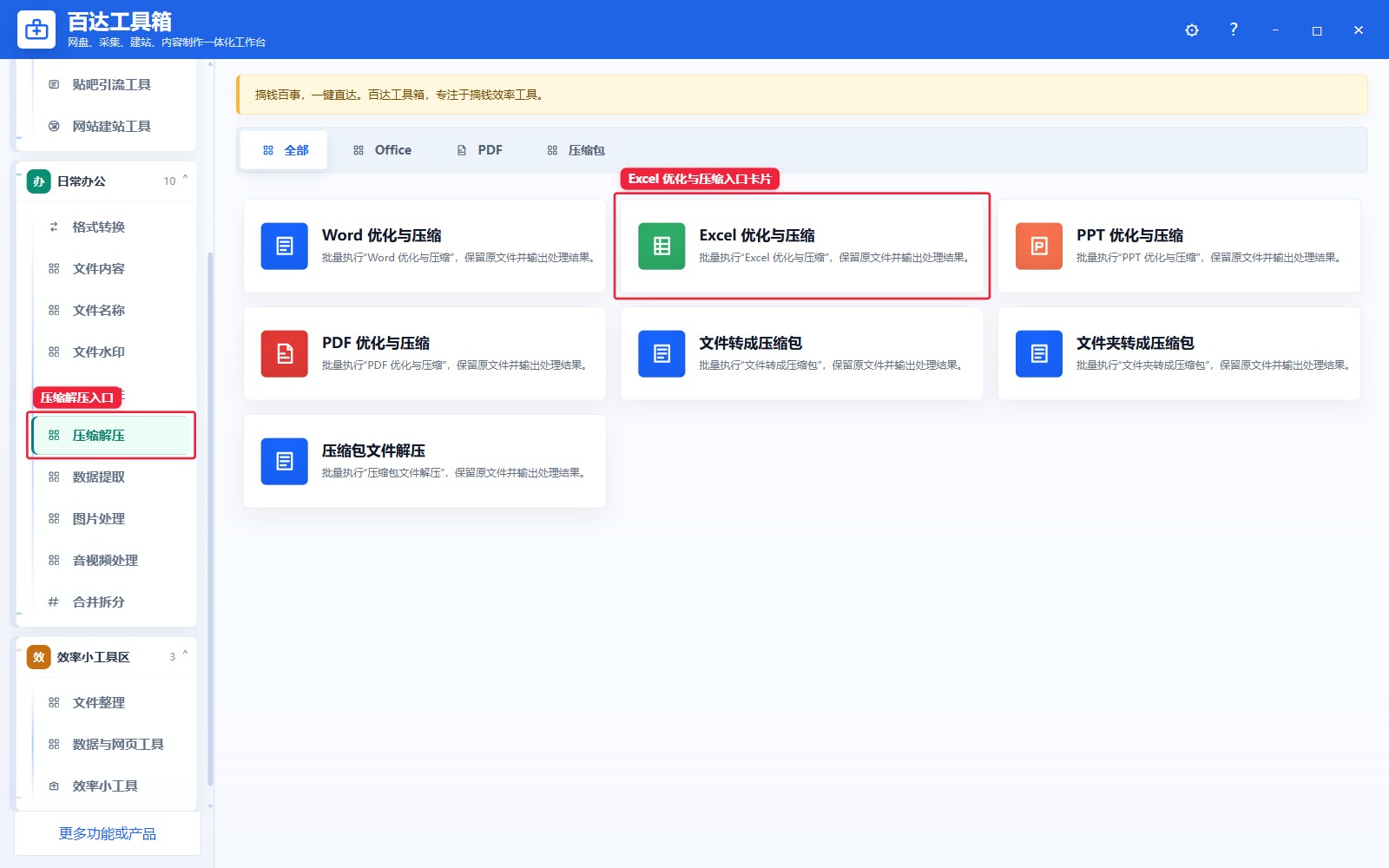 Excel 优化与压缩入口卡片