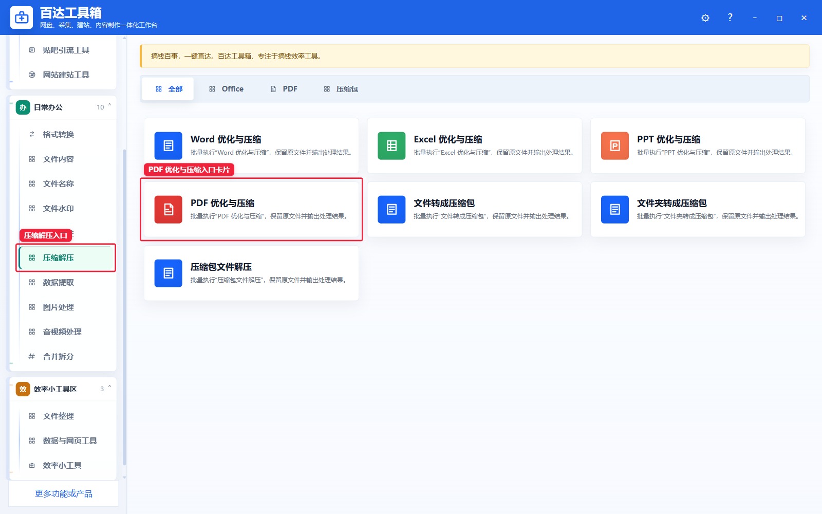 PDF 优化与压缩入口卡片
