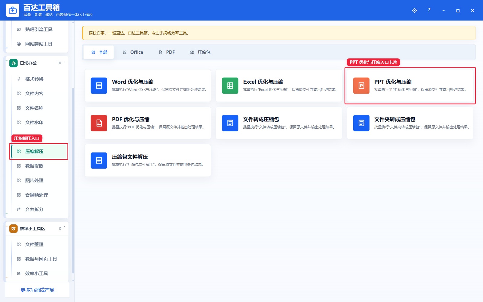 PPT 优化与压缩入口卡片