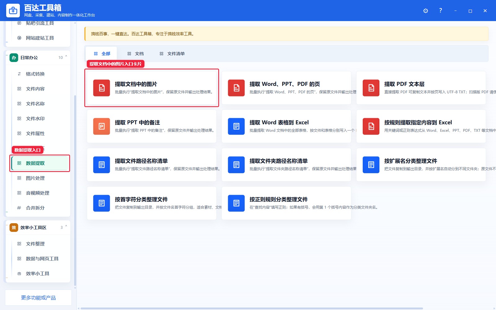 提取文档中的图片入口卡片