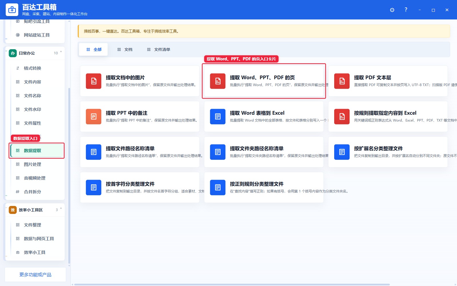 提取 Word、PPT、PDF 的页入口卡片