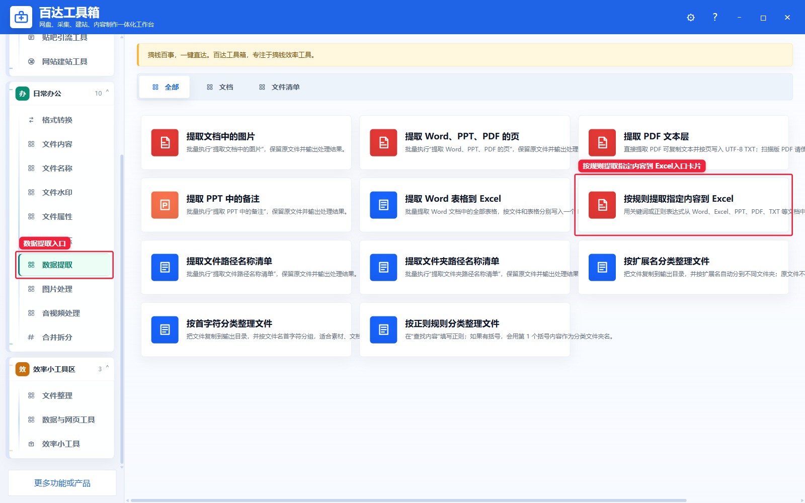 按规则提取指定内容到 Excel入口卡片