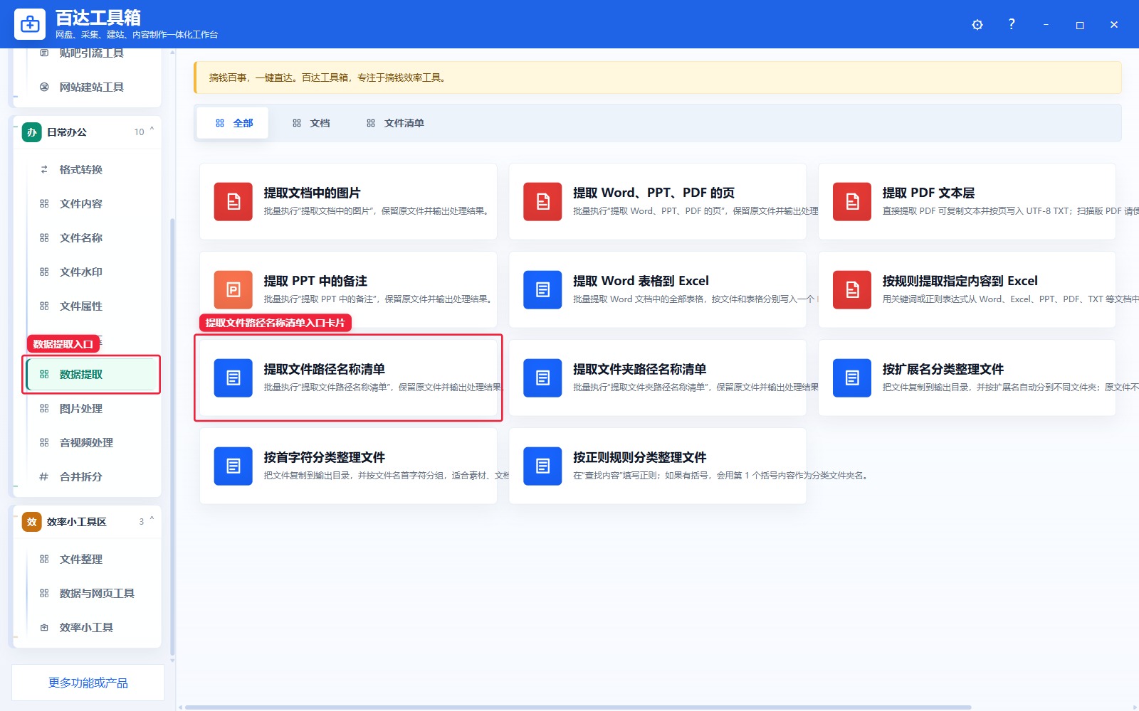 提取文件路径名称清单入口卡片