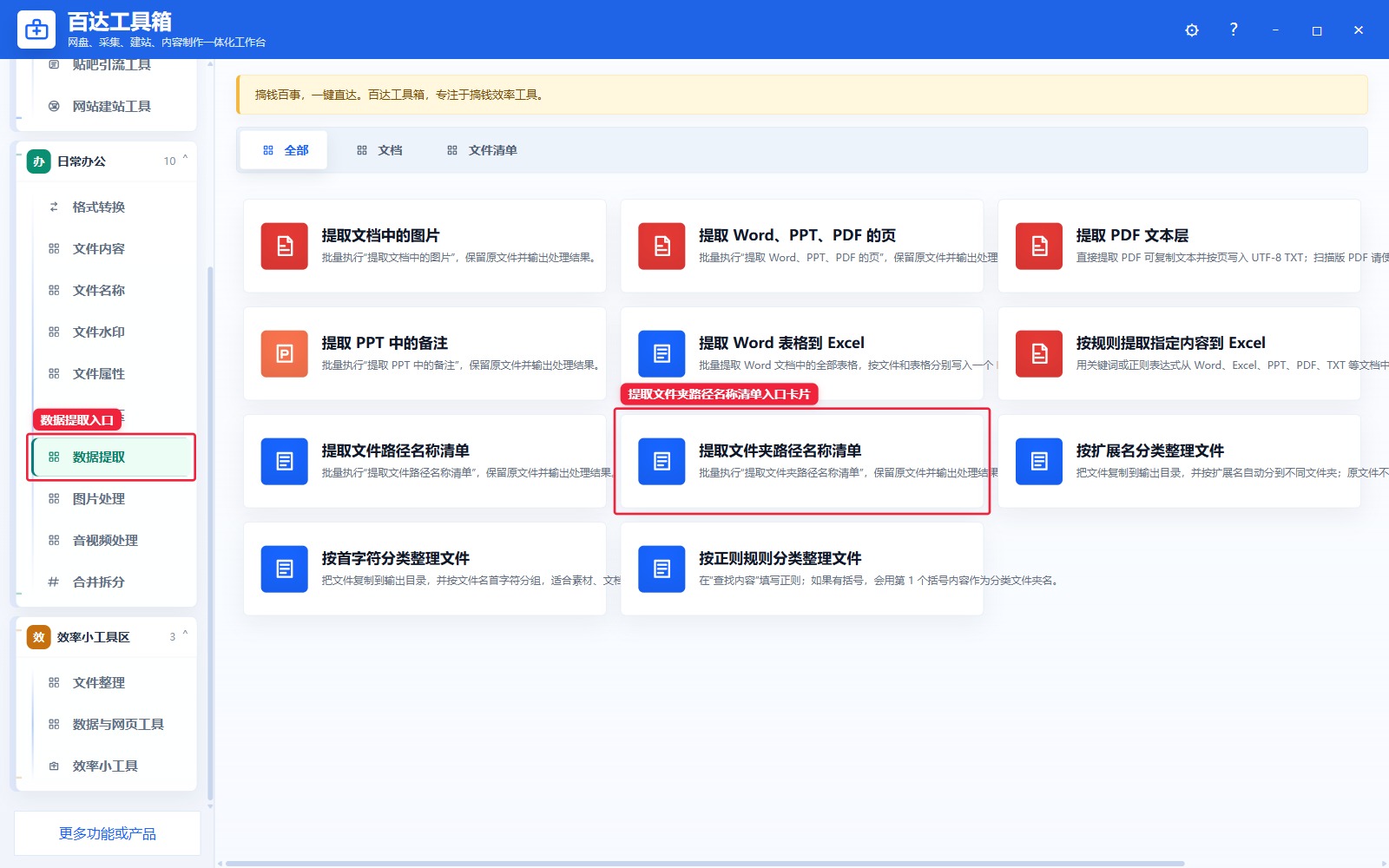提取文件夹路径名称清单入口卡片