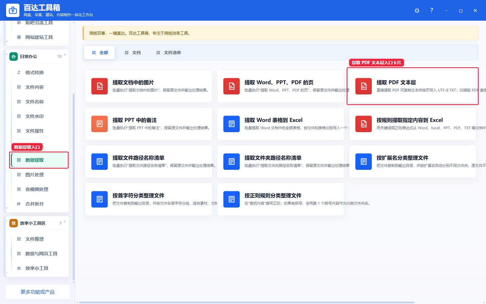 提取 PDF 文本层入口卡片