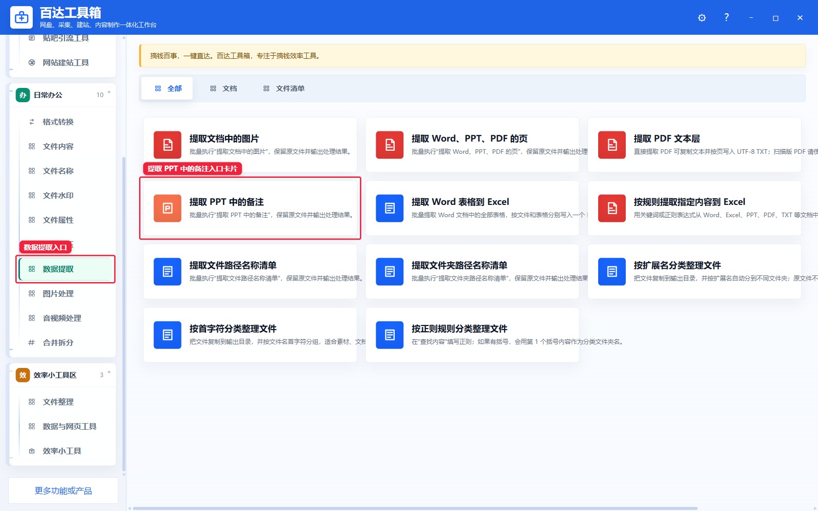 提取 PPT 中的备注入口卡片
