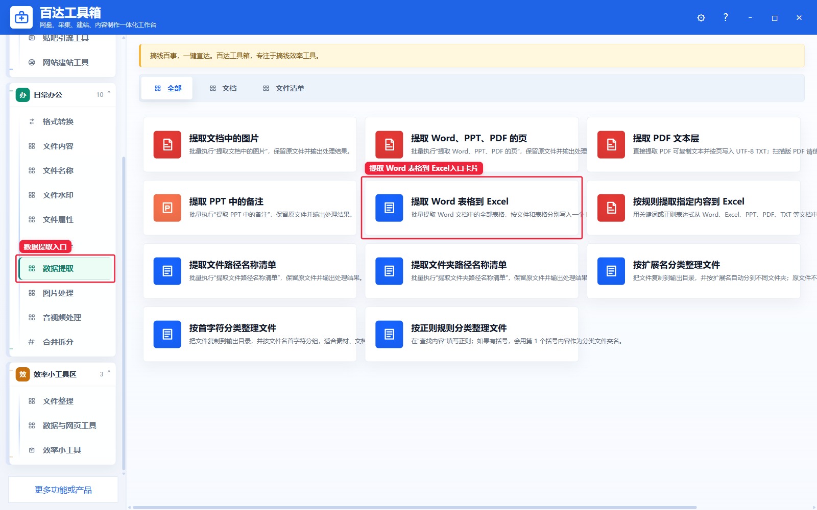 提取 Word 表格到 Excel入口卡片