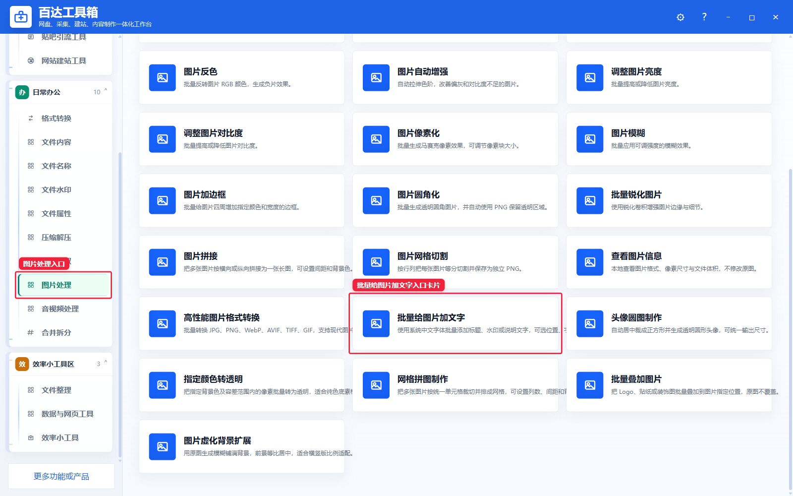 批量给图片加文字入口卡片