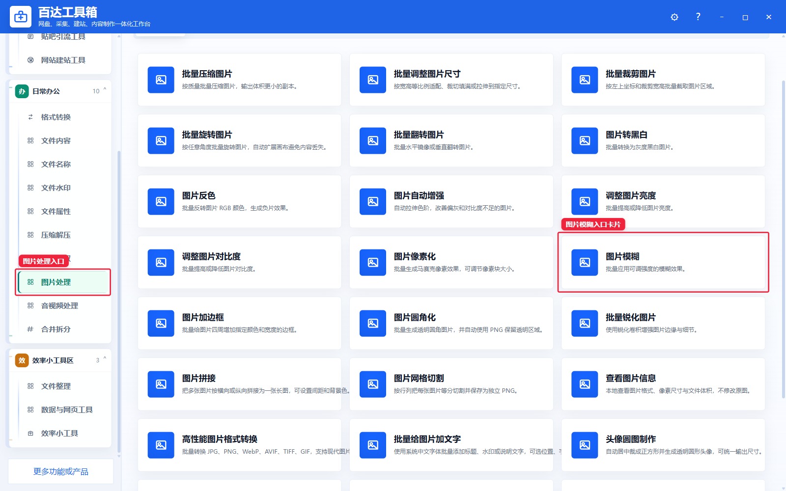 图片模糊入口卡片