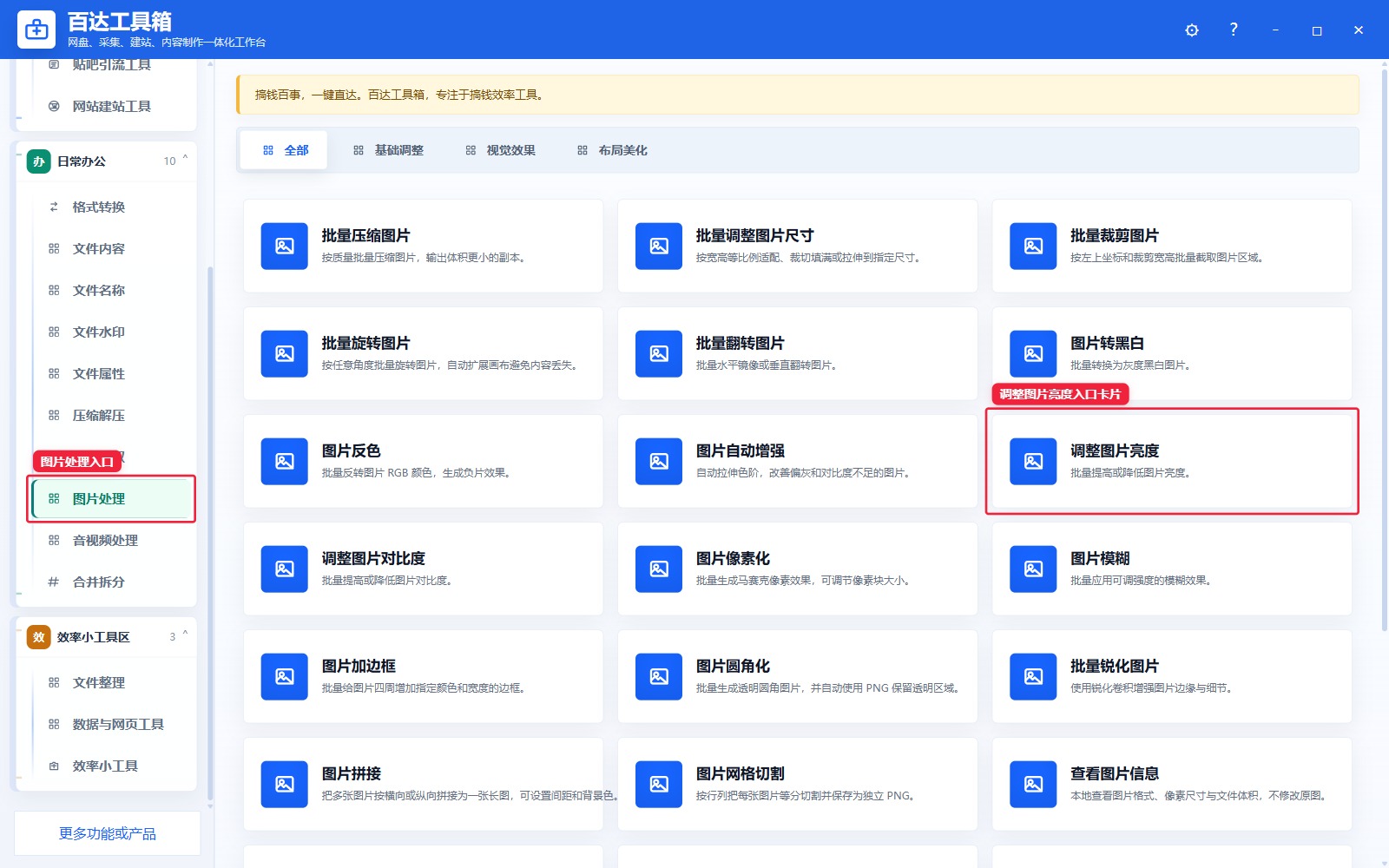 调整图片亮度入口卡片
