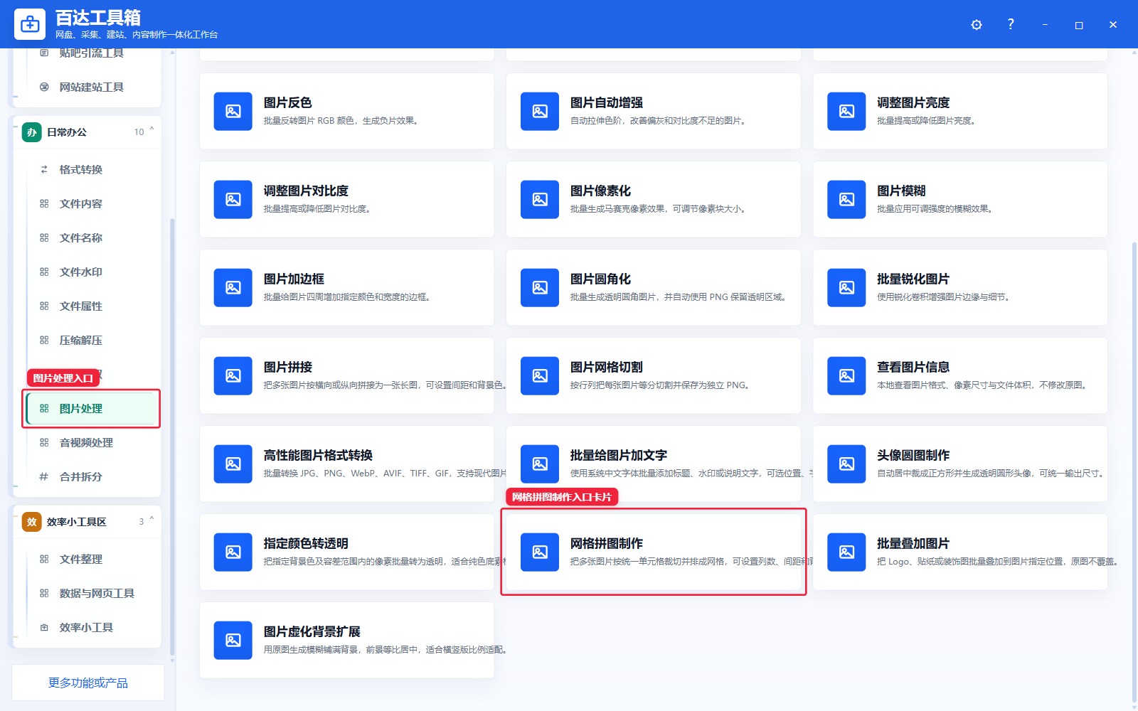 网格拼图制作入口卡片
