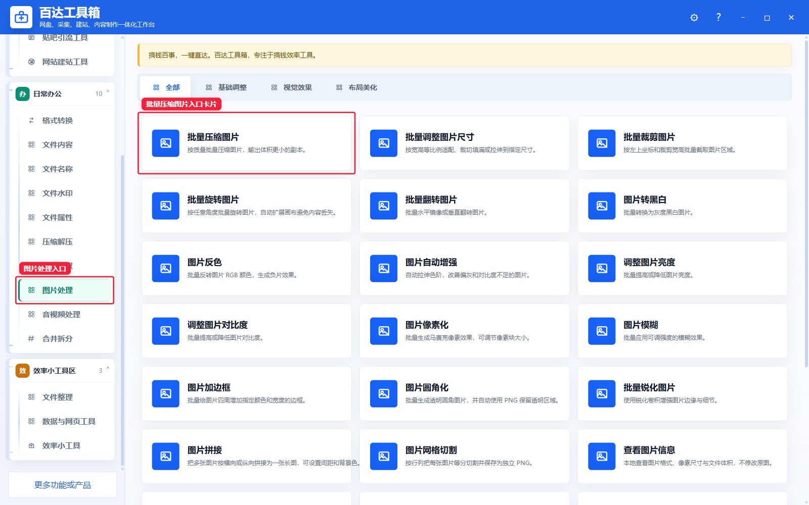 批量压缩图片入口卡片