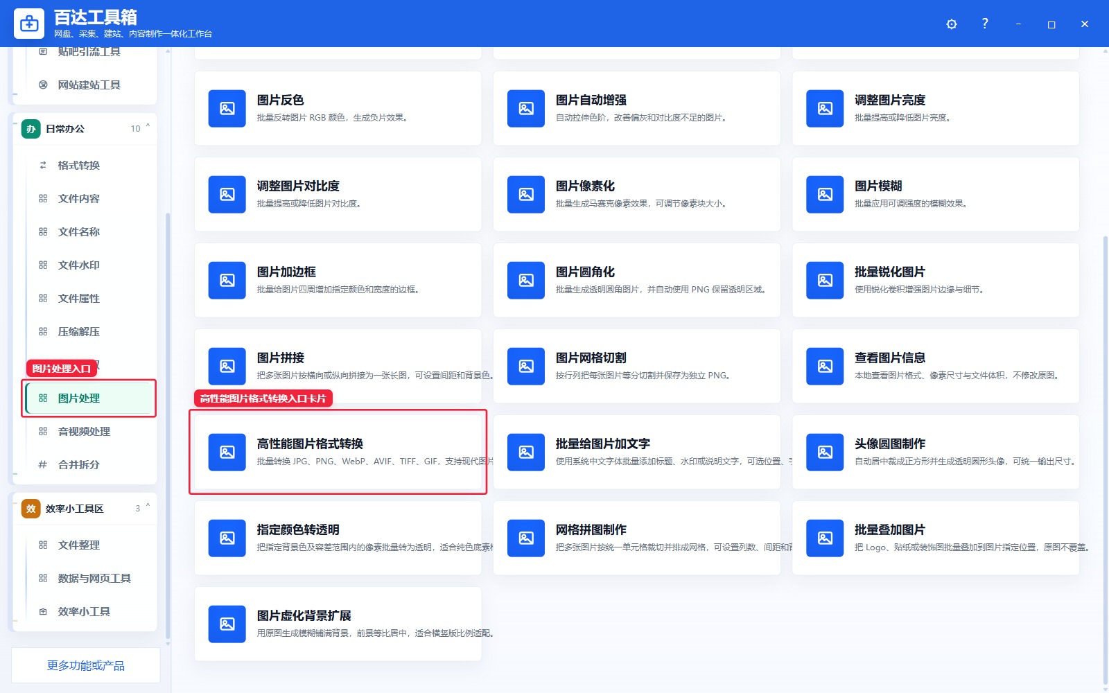 高性能图片格式转换入口卡片