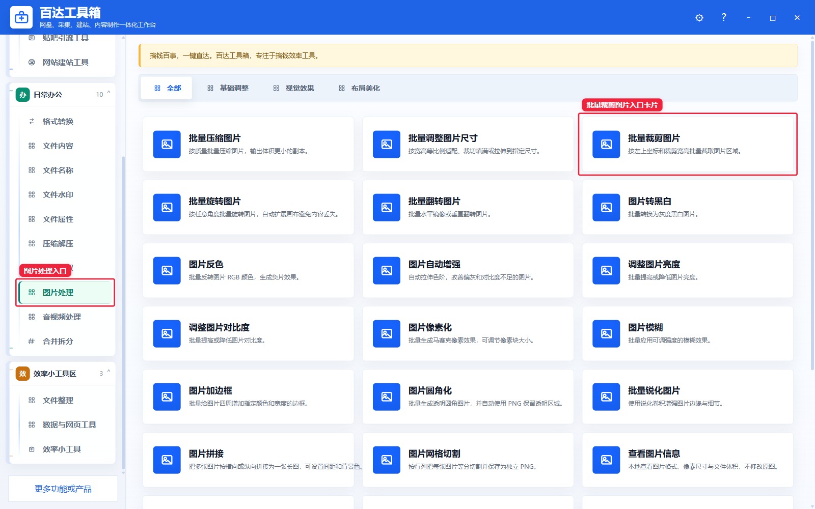 批量裁剪图片入口卡片