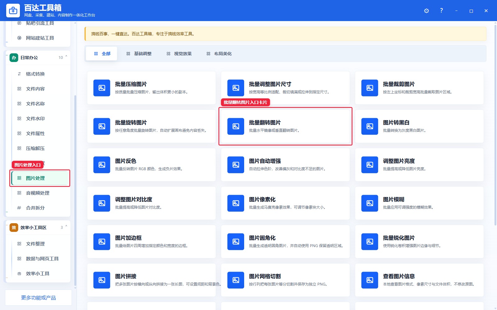 批量翻转图片入口卡片