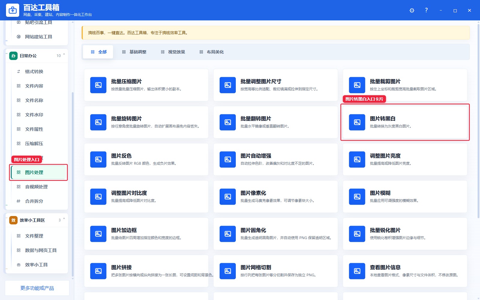 图片转黑白入口卡片