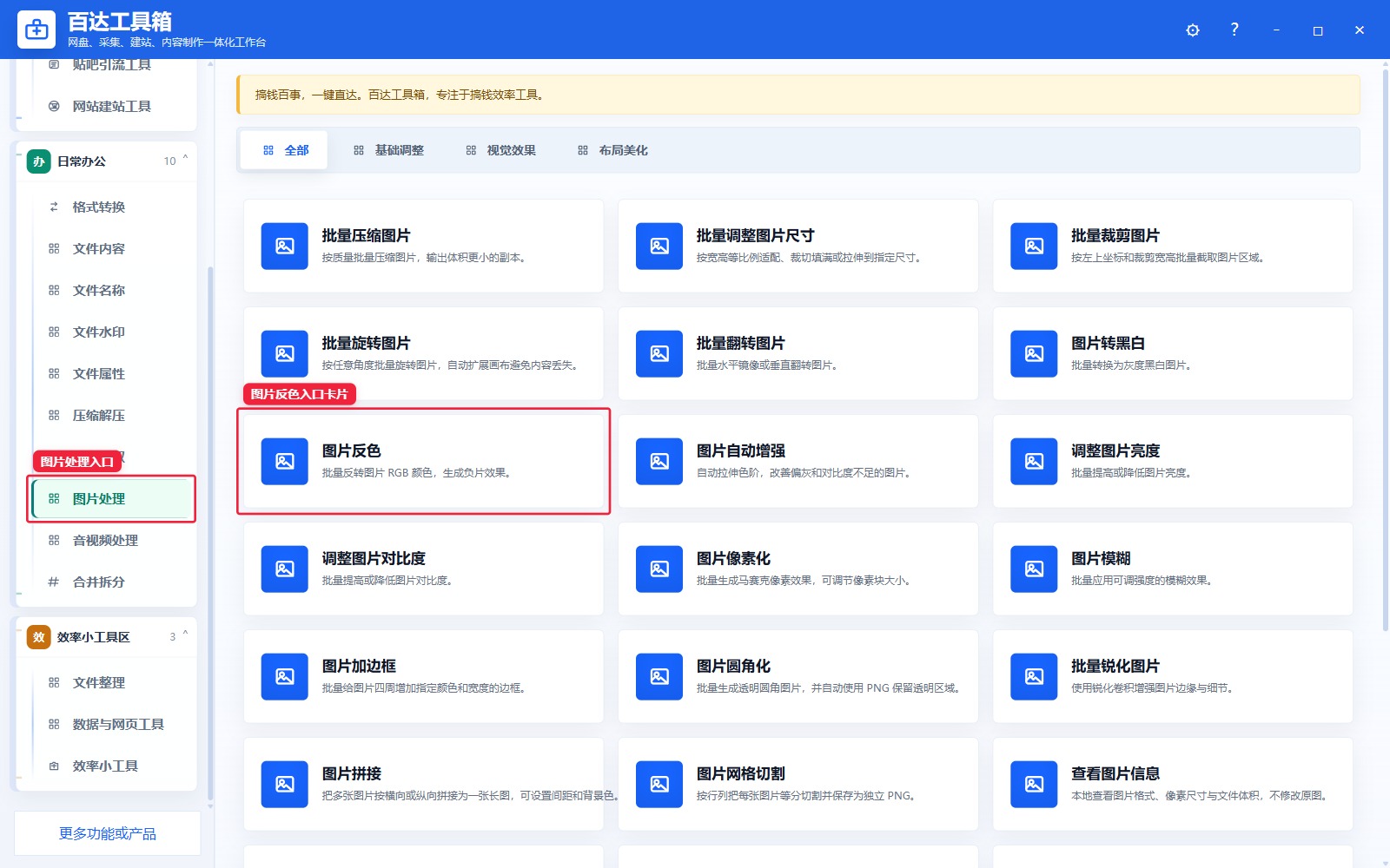 图片反色入口卡片