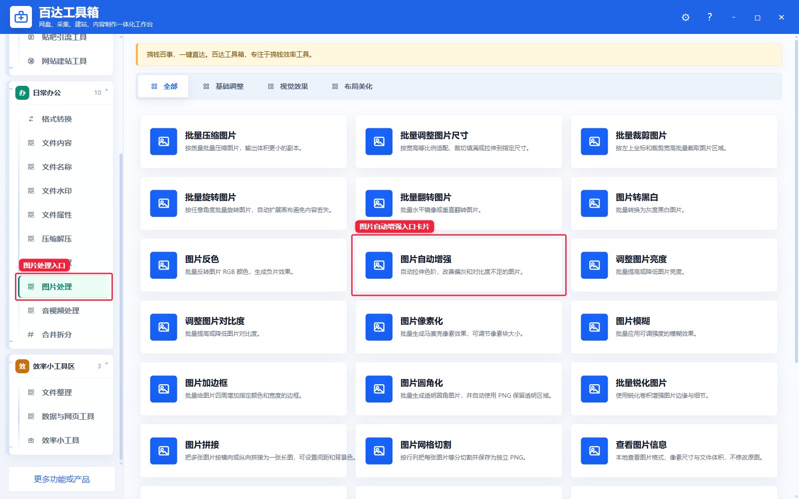 图片自动增强入口卡片