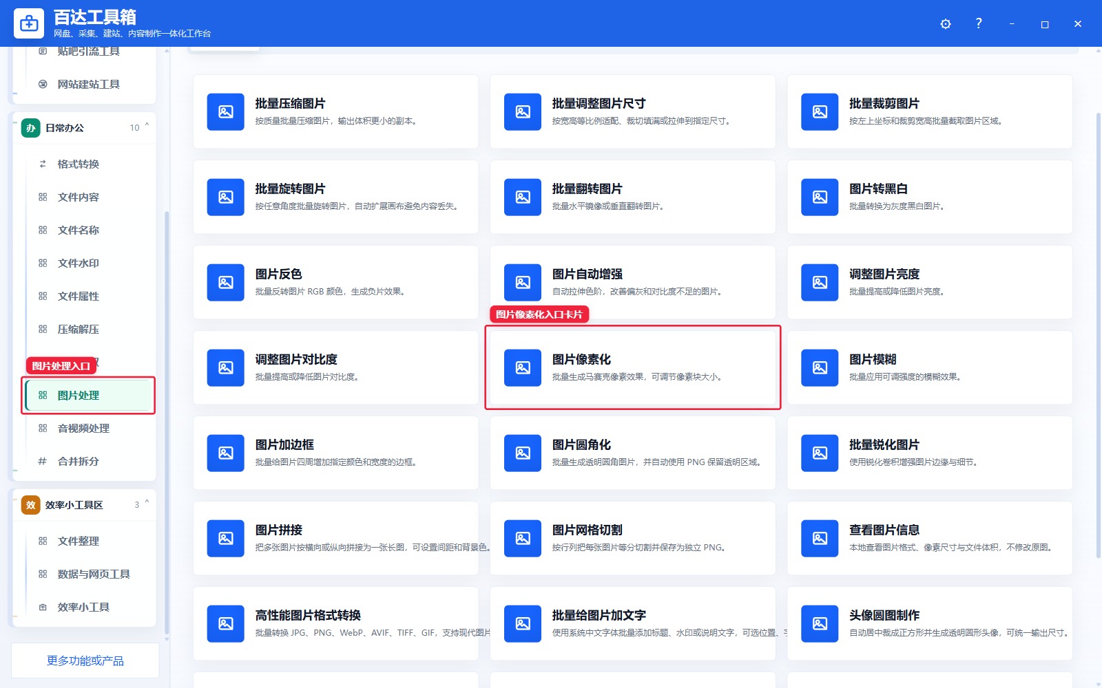 图片像素化入口卡片