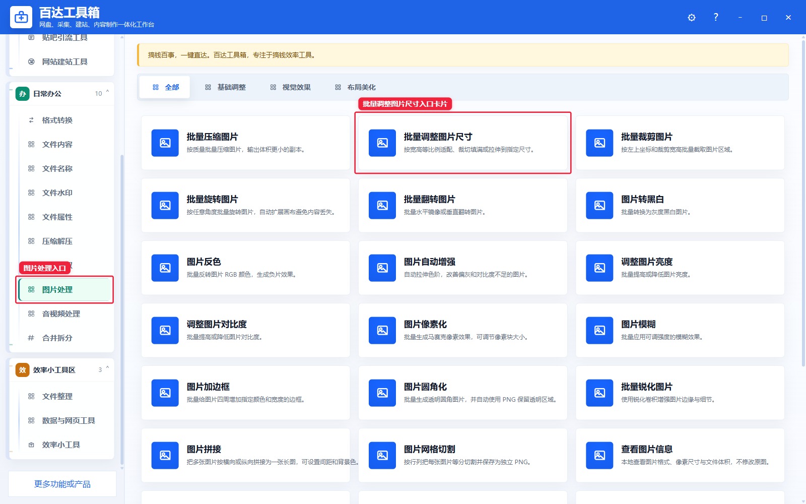批量调整图片尺寸入口卡片