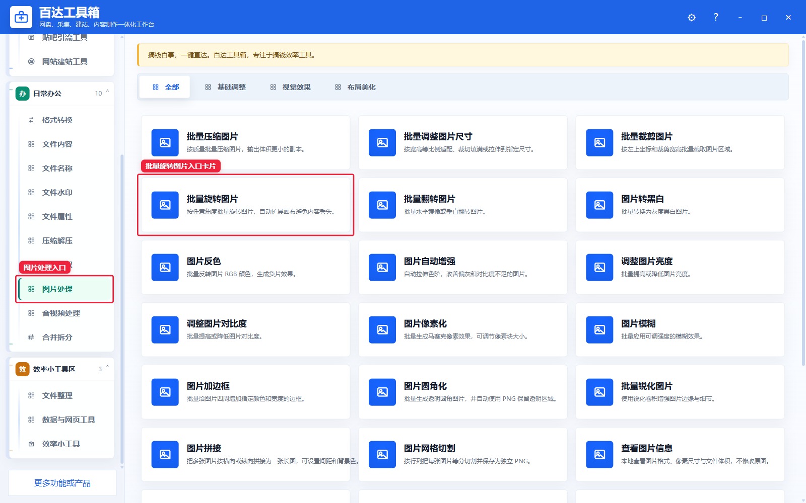 批量旋转图片入口卡片
