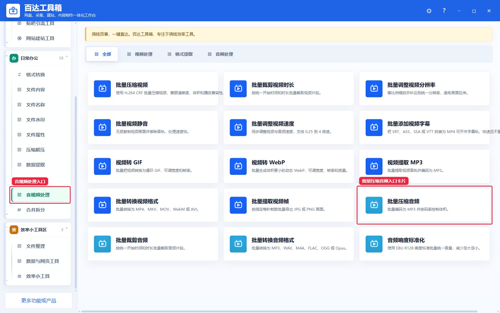 批量压缩音频入口卡片