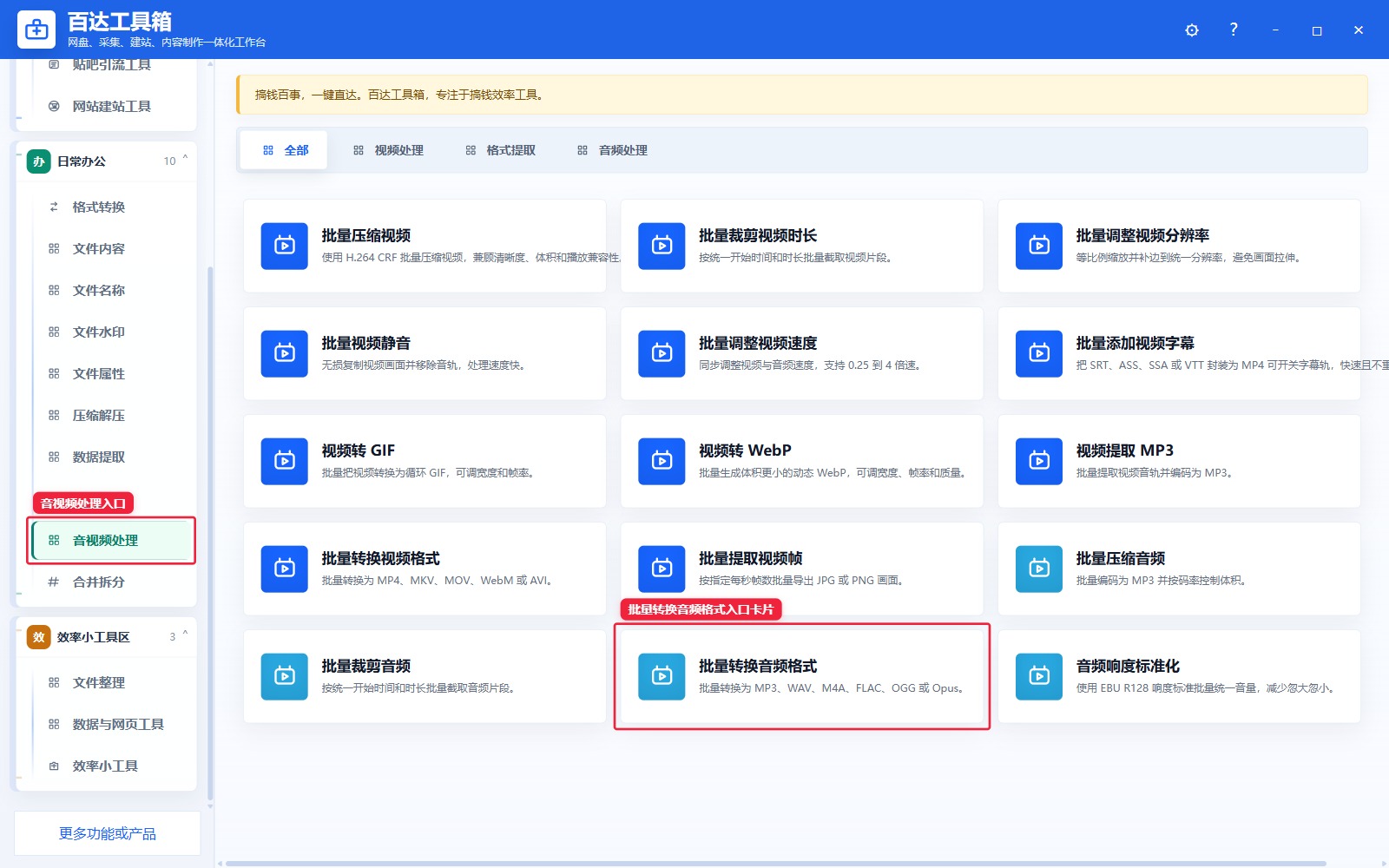 批量转换音频格式入口卡片