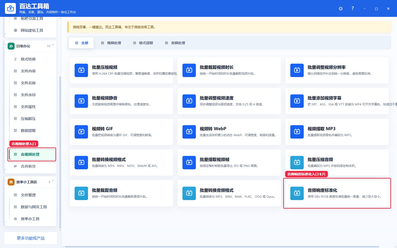 音频响度标准化入口卡片