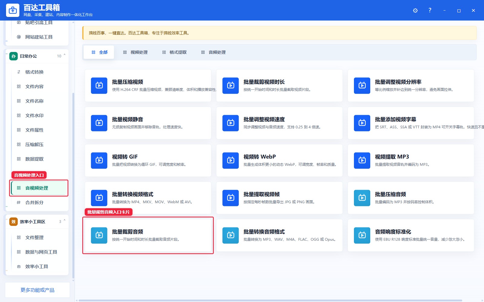 批量裁剪音频入口卡片