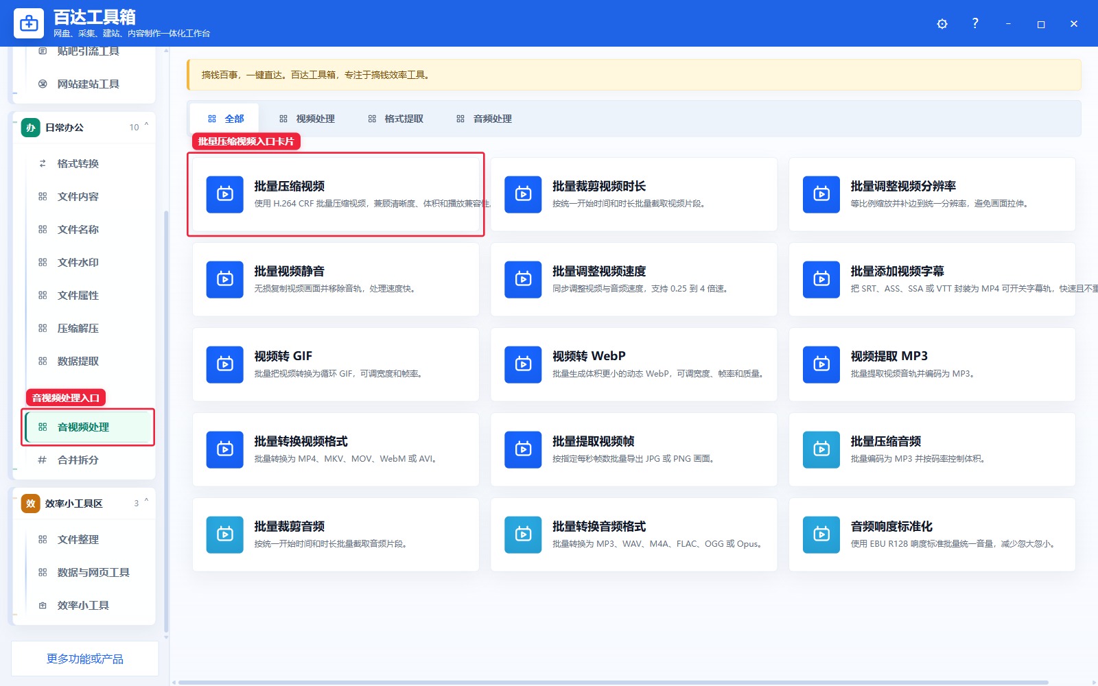 批量压缩视频入口卡片