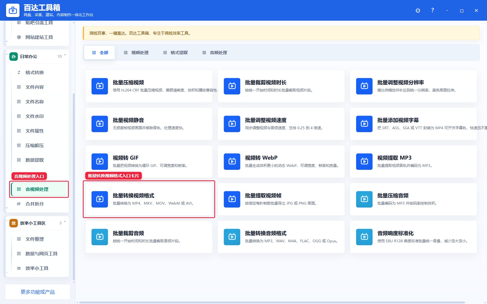 批量转换视频格式入口卡片