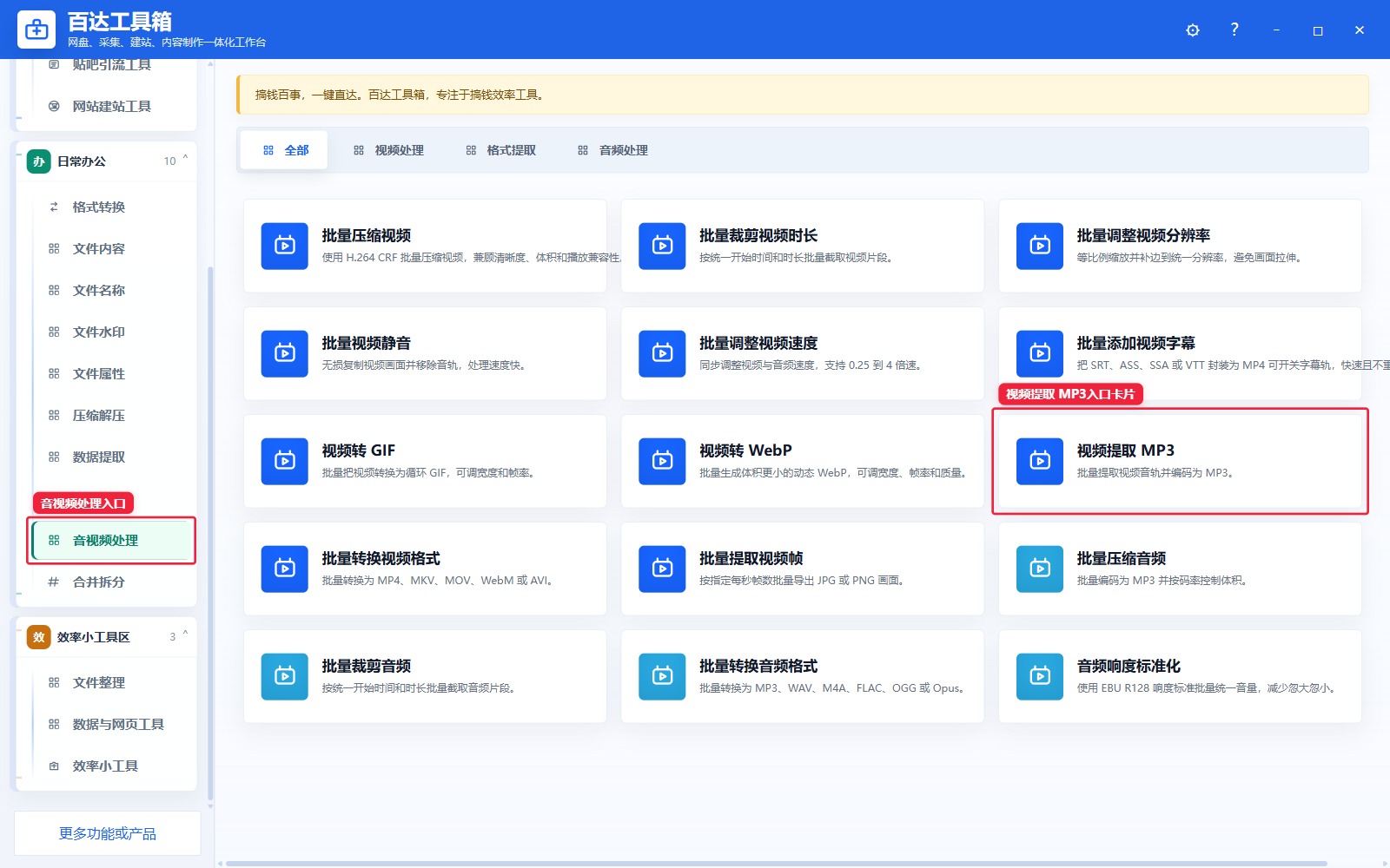 视频提取 MP3入口卡片