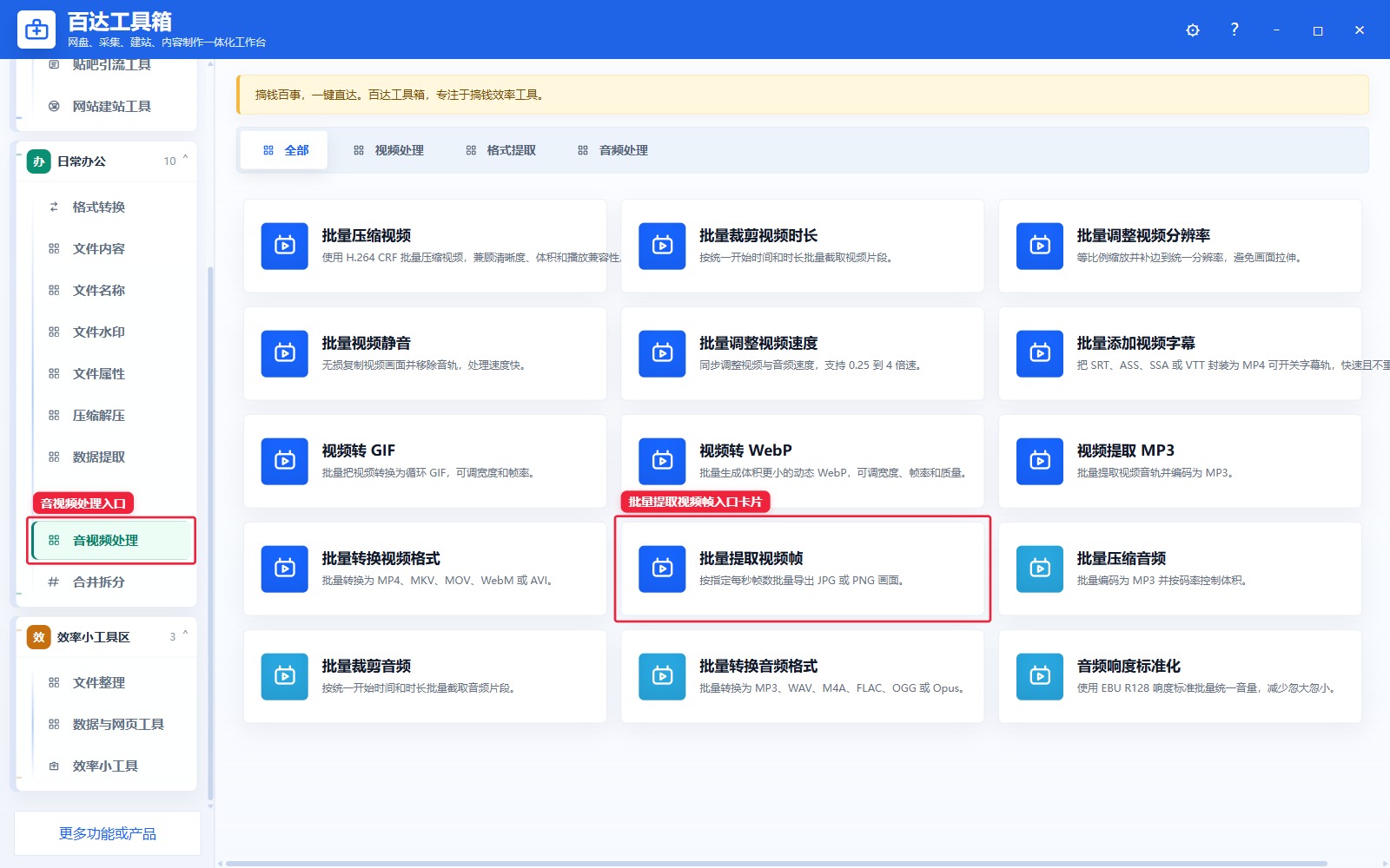 批量提取视频帧入口卡片
