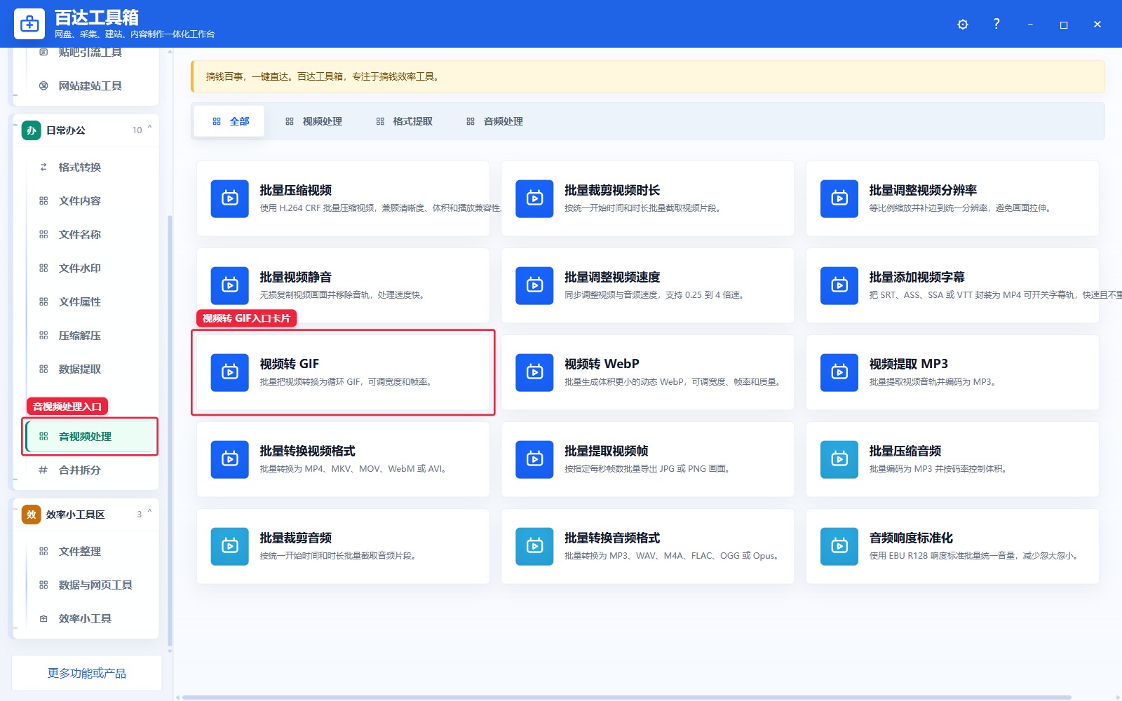 视频转 GIF入口卡片
