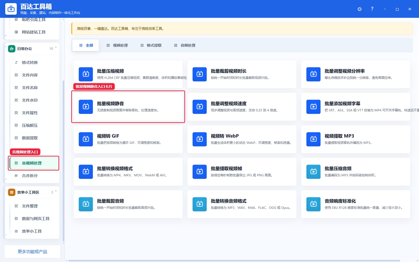 批量视频静音入口卡片