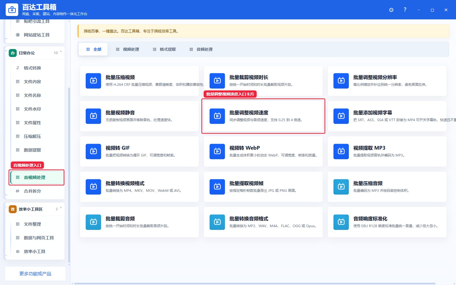 批量调整视频速度入口卡片