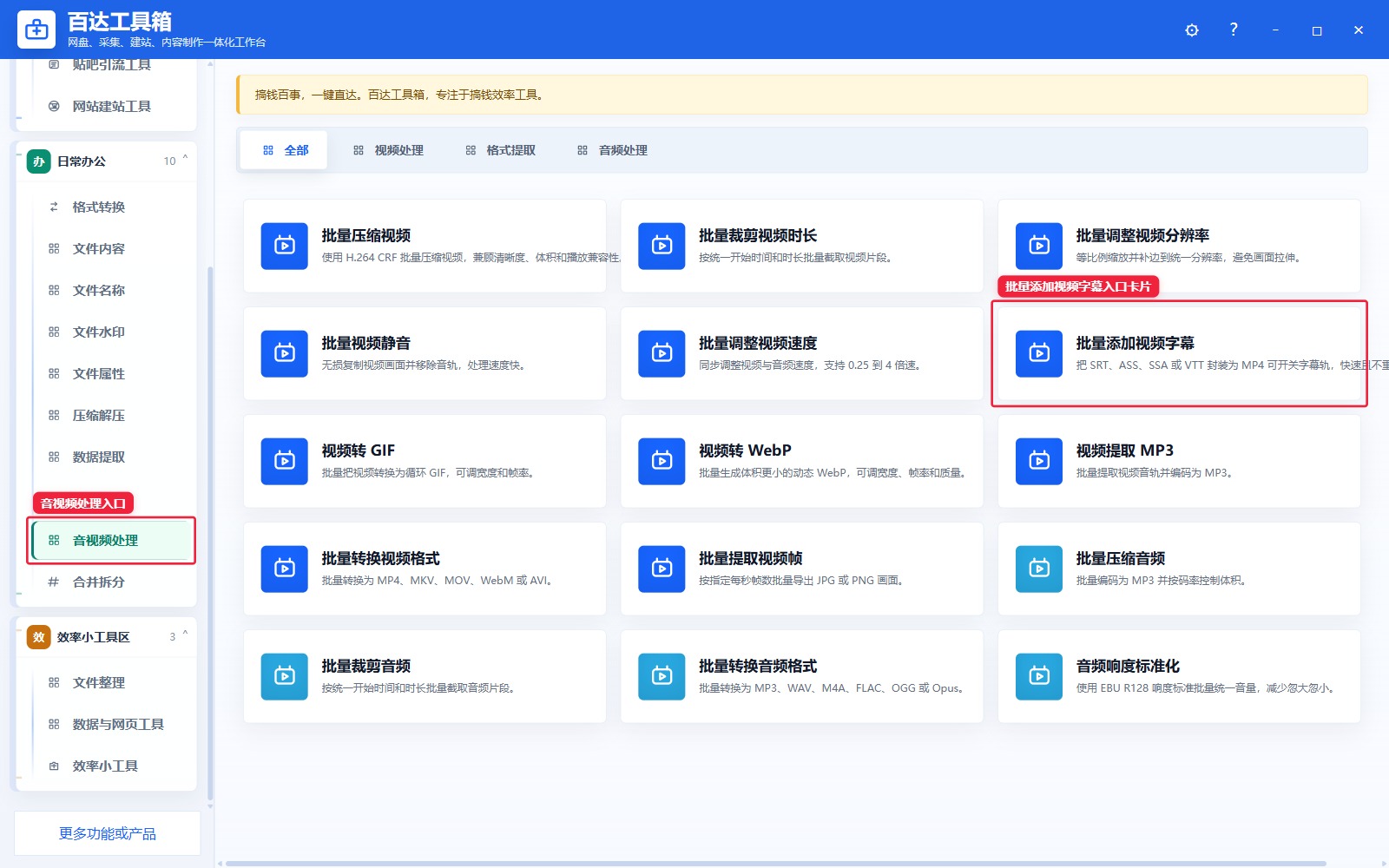 批量添加视频字幕入口卡片