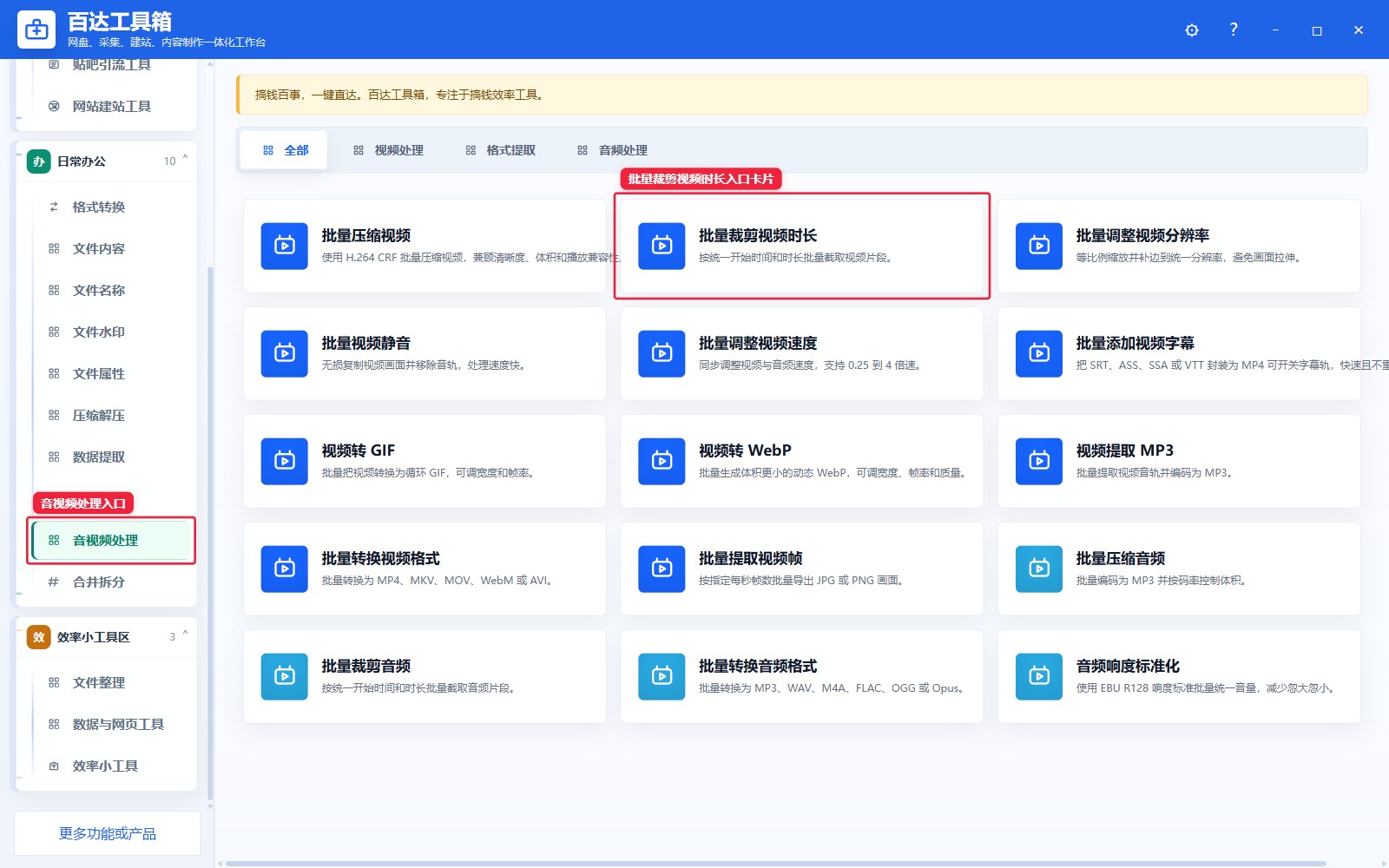 批量裁剪视频时长入口卡片