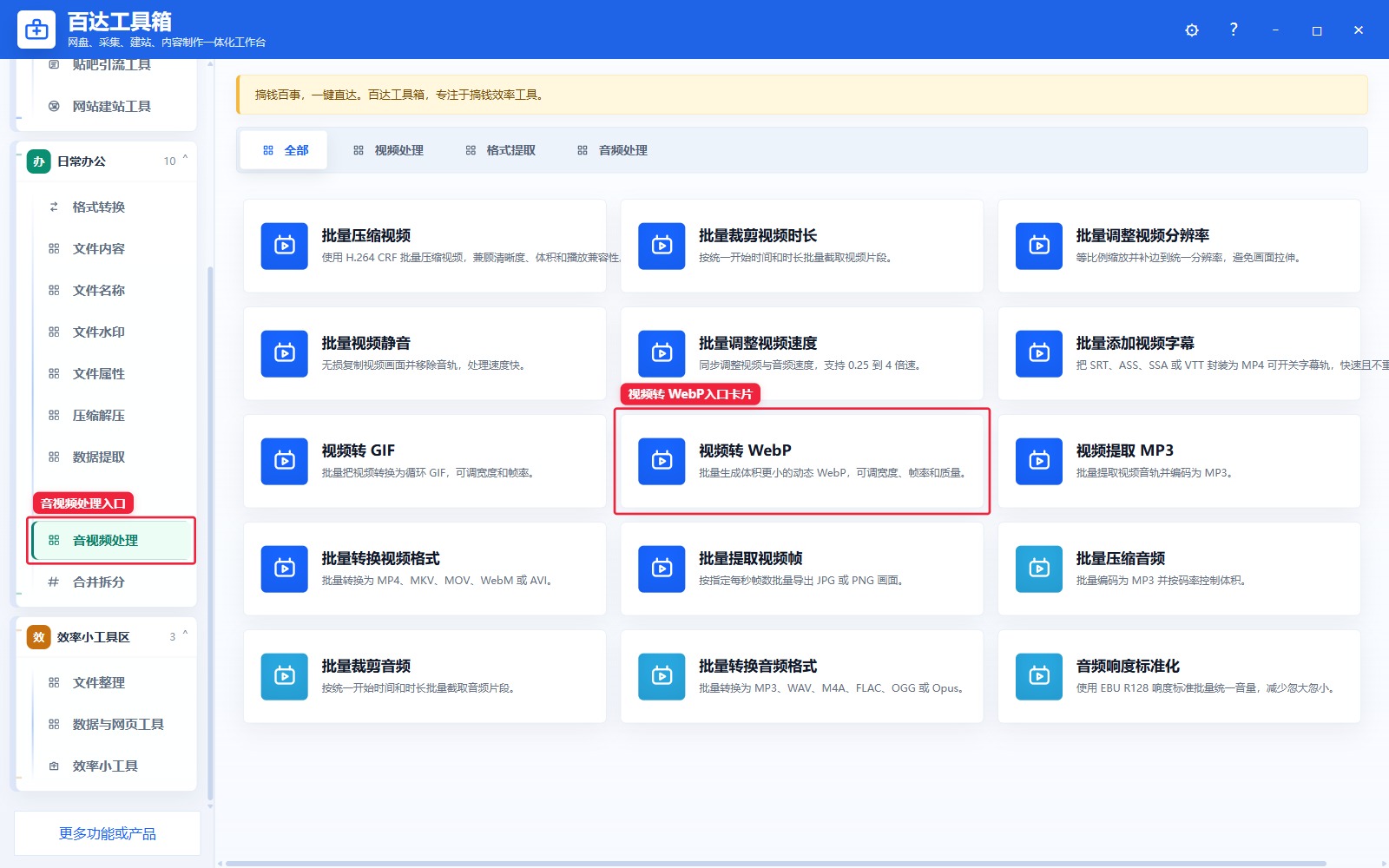视频转 WebP入口卡片